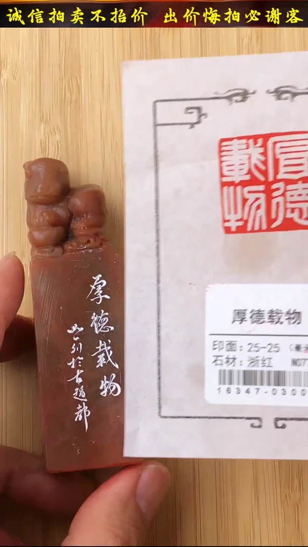 昌化石印石16347-03004