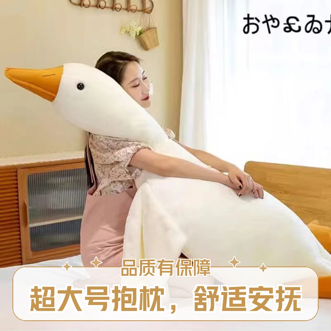 大白鹅安抚玩偶大鹅毛绒玩具公仔抱枕女生睡觉生日礼物睡觉夹腿90cm