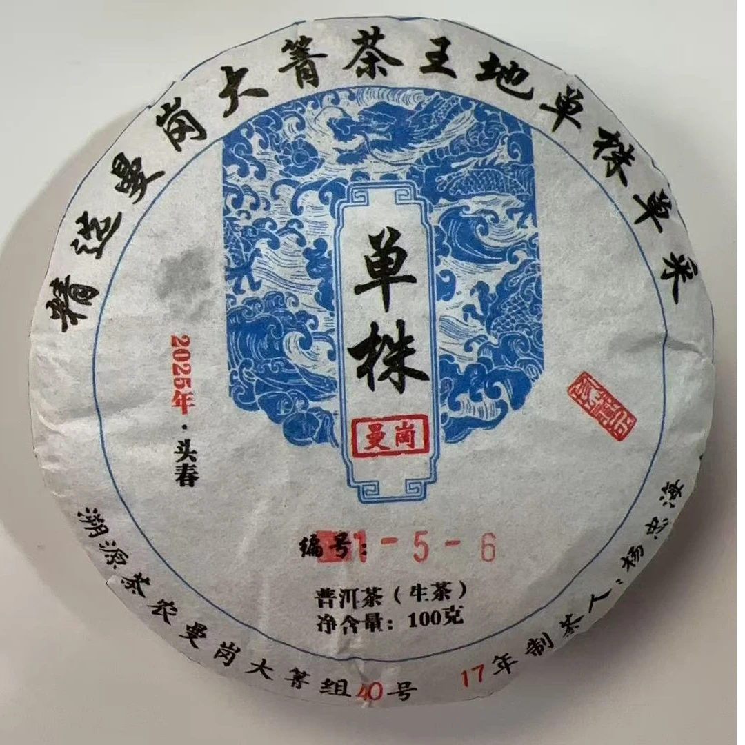 MK1239号2025年{春}曼岗大箐茶王地古树单株普洱生茶饼100g9-14日