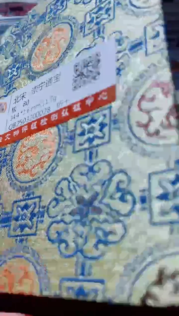 铜古钱币古钱崇宁通宝80分