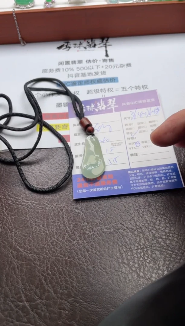 颈饰未镶嵌翡翠1074729355