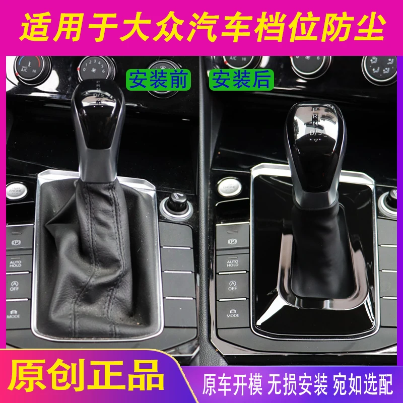 大众帕萨特探岳迈腾速腾朗逸防尘罩档把保护套车内装饰改装档把套