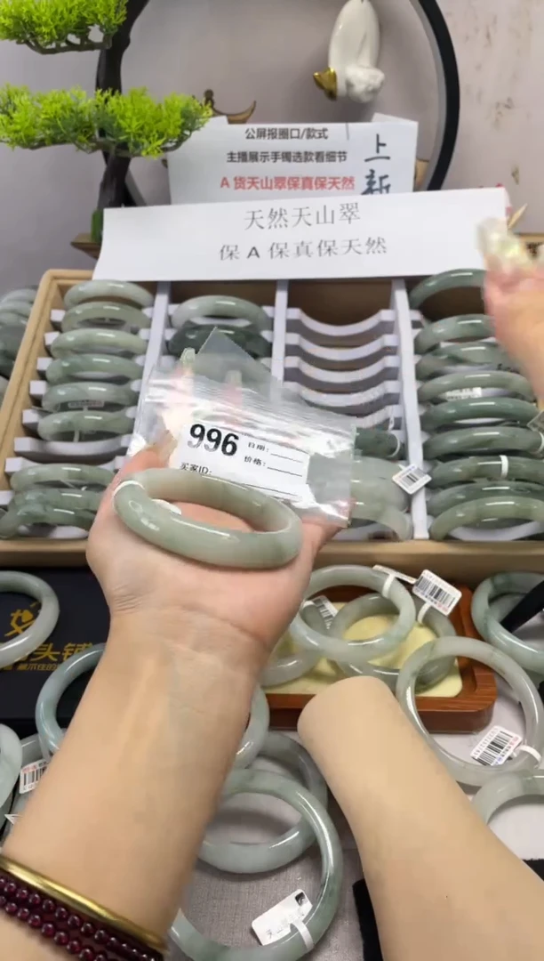 石英质玉（天山翠）手镯未镶嵌996