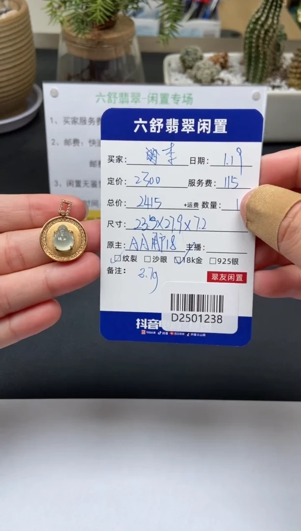 【闪购商品】翡翠颈饰18K金镶嵌D2501238