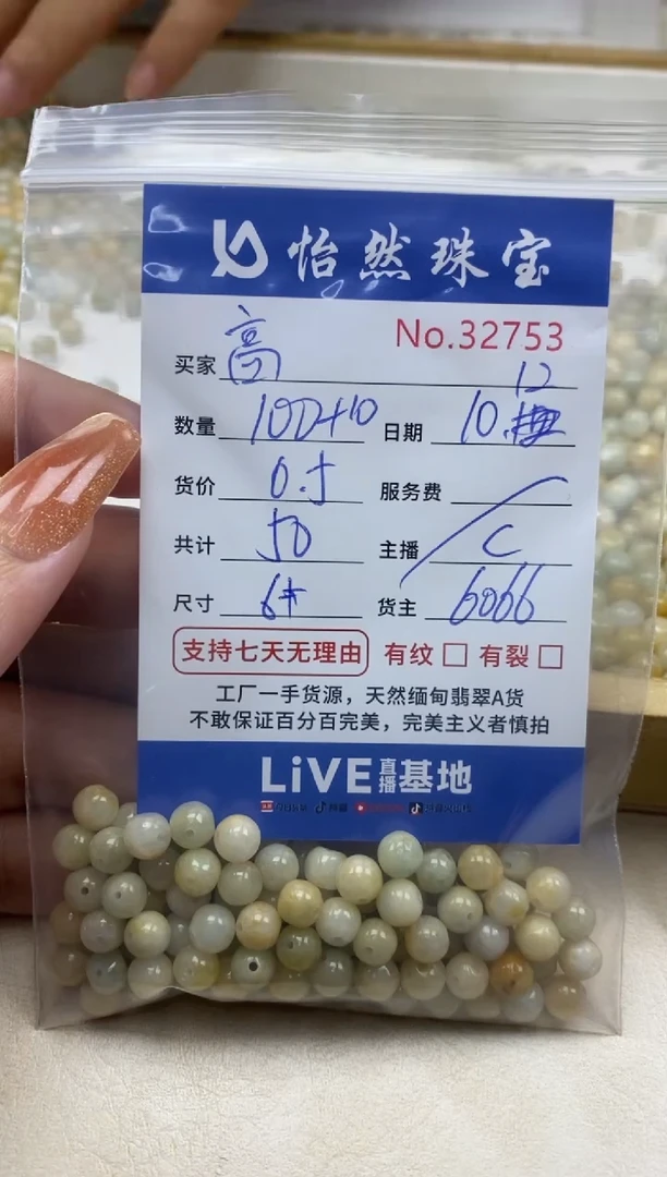 散珠翡翠?****?单：38753