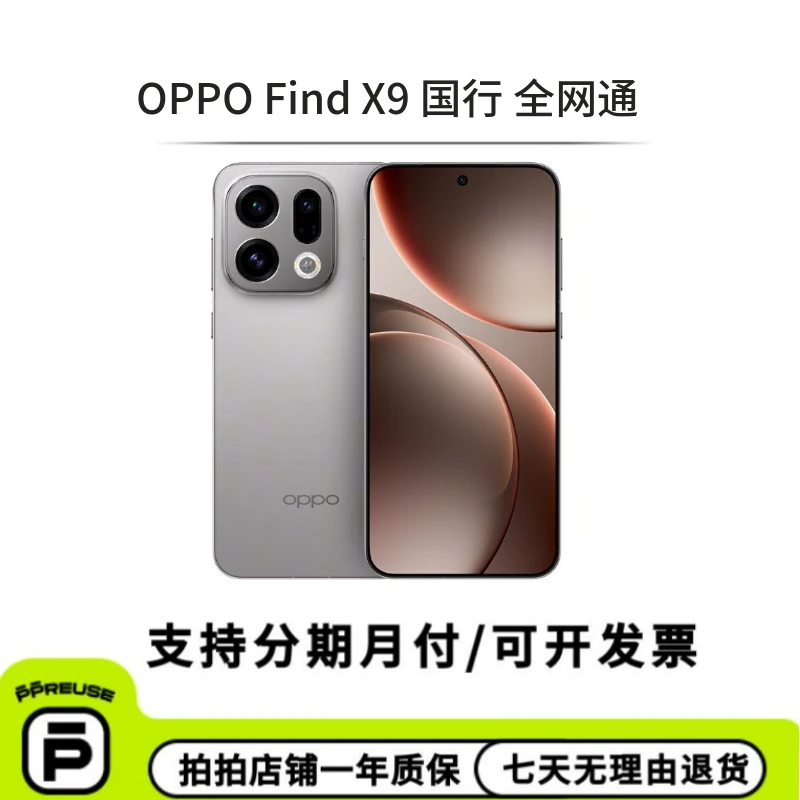 99新 OPPO OPPO Find X9 国行 全网通