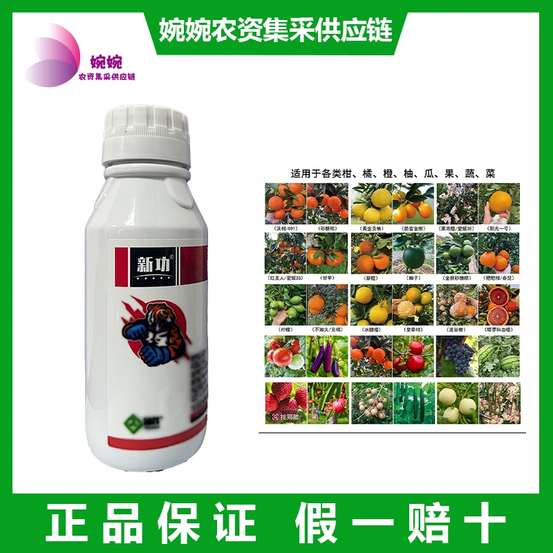 【直播专属】果树专用叶面喷施（微量元素）新功阿.虱