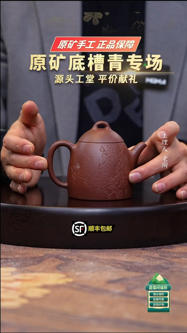 茶壶紫砂底槽清刻墨梅秦权200cc