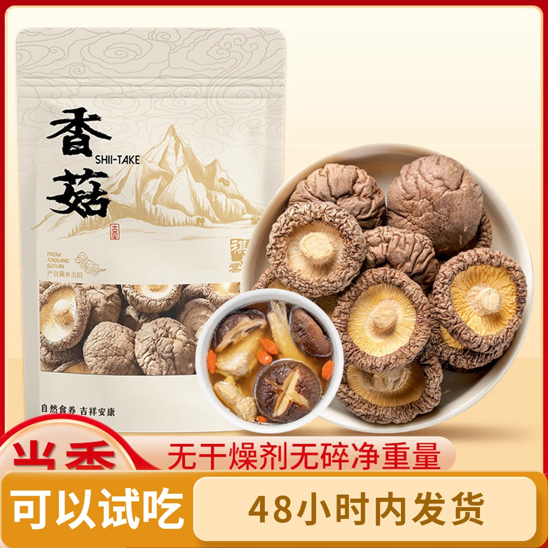 香菇干货椴木香菇冬菇肉厚小香菇大香菇