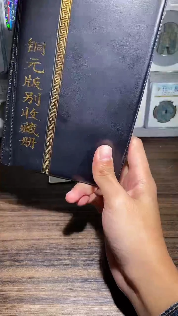 铜历代 铜元版别收藏册
