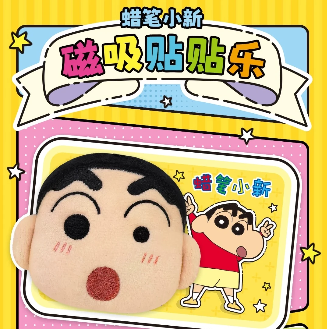 【拆盒拆袋】蜡笔小新毛绒磁吸贴贴乐挂饰亚克力diy包包挂件