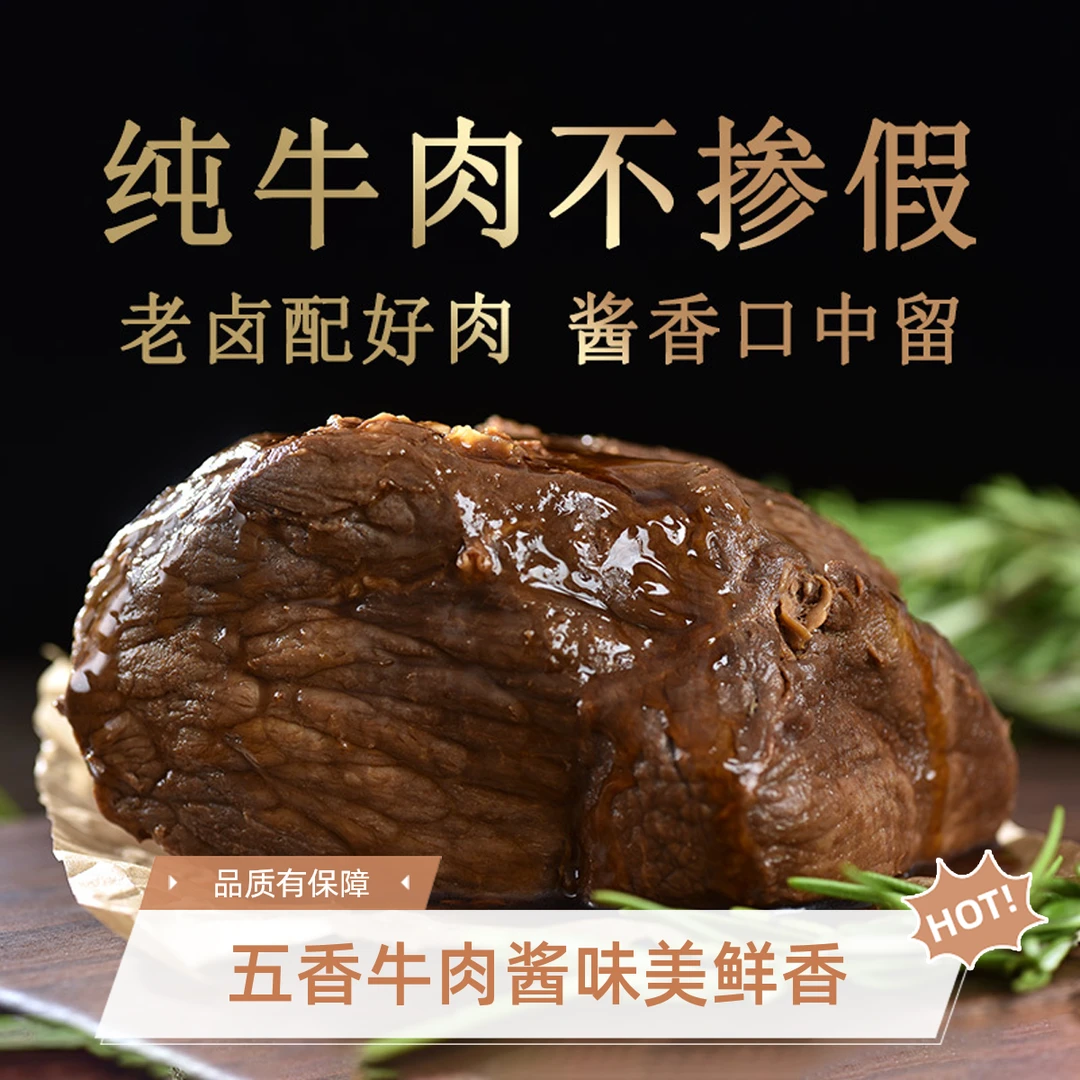 徽北安徽特产下酒菜五香牛肉酱牛肉500g香味食用鲜嫩肉质酱香