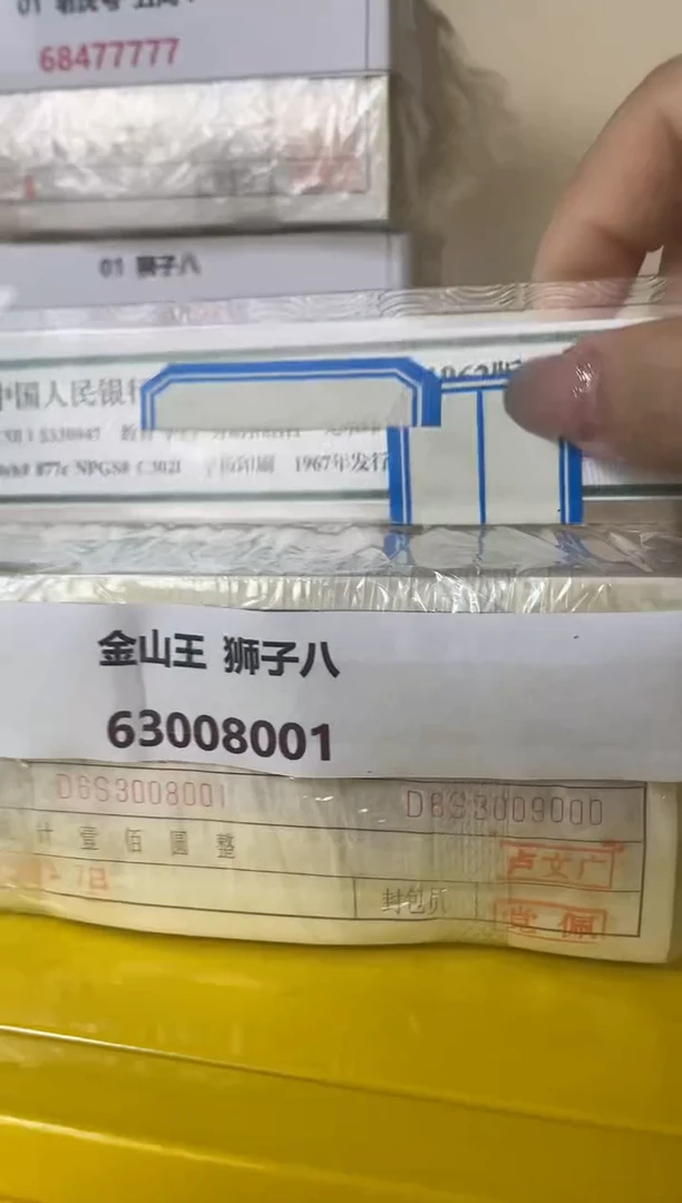 【金三王 狮子八 捆货】01-63008001