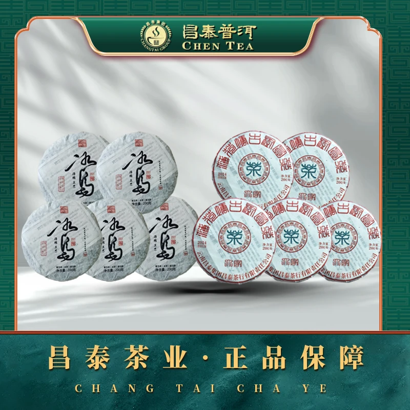 【昌泰普洱】2024年薄荷塘+冰岛古树圆茶200g/饼 生茶