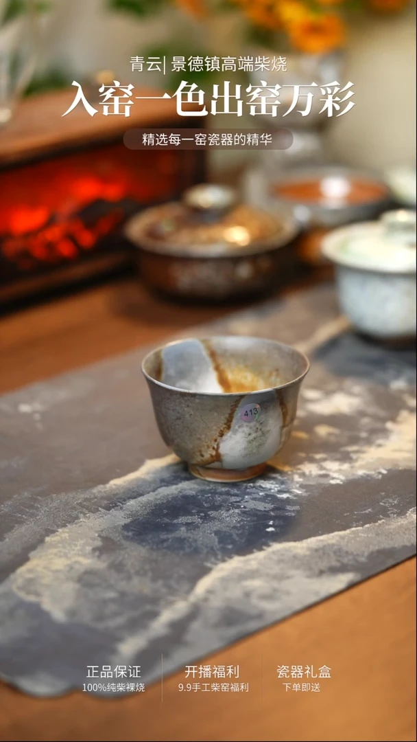 413青云柴烧手工裸烧茶器