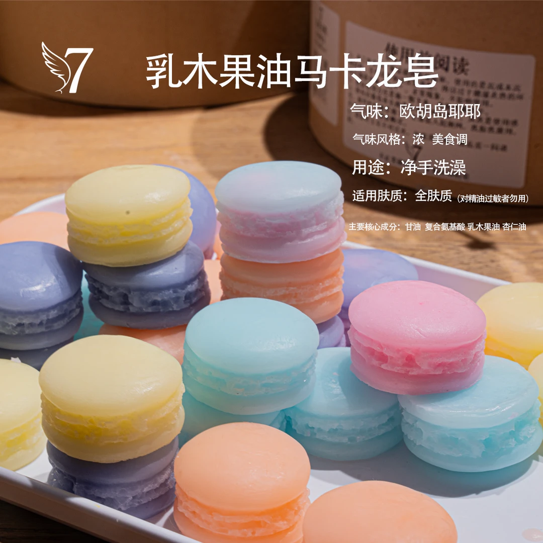 氨基酸香皂-乳木果马卡龙秋冬女士浓香润肤精油手工皂洁面沐浴