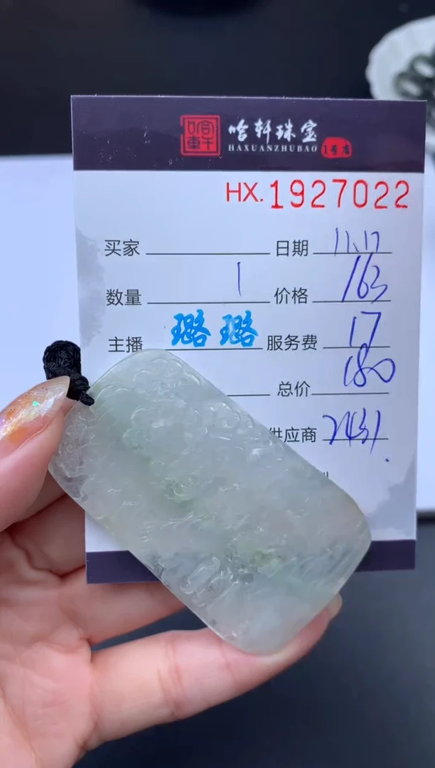 未镶嵌挂件翡翠哈轩 挂件1