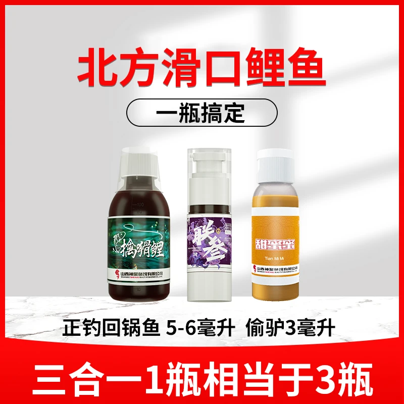 神聚正钓小票滑口鱼鲤鱼一瓶搞定搭配