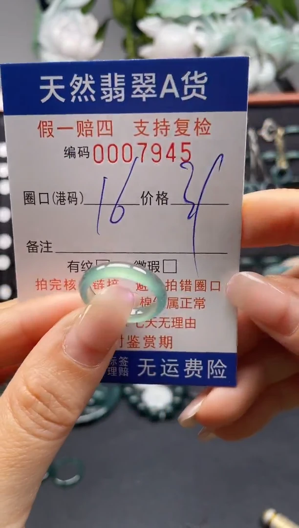未镶嵌戒指翡翠16*7945