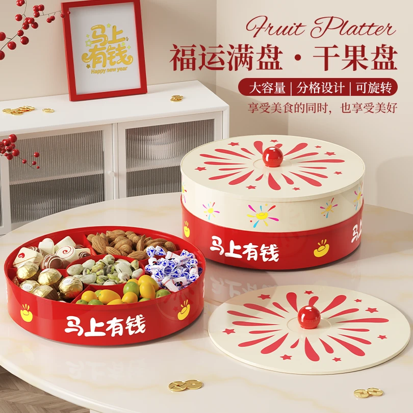 2026新款休闲风多层干果盘家用客厅干果盒旋转分格果盘零食摆放盘