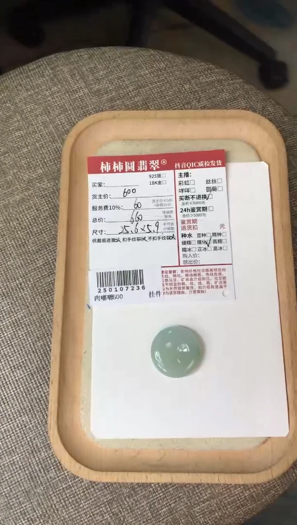 【闪购商品】翡翠颈饰未镶嵌250107236