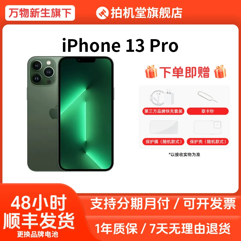 99新 Apple/苹果 iPhone 13 Pro【换电】国行双卡5G二手手机【全款】