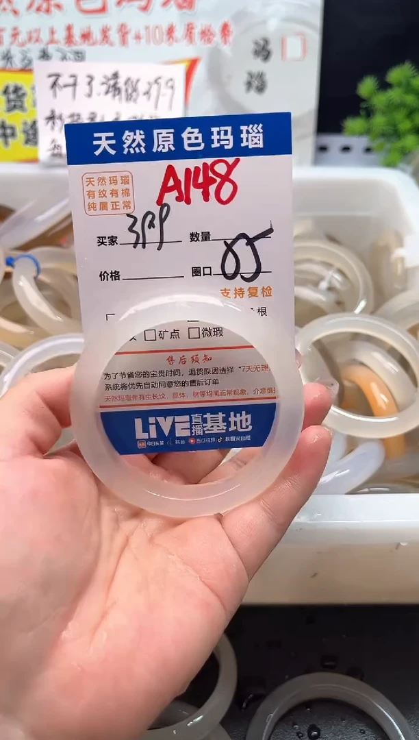 手镯玛瑙/玉髓未镶嵌A148