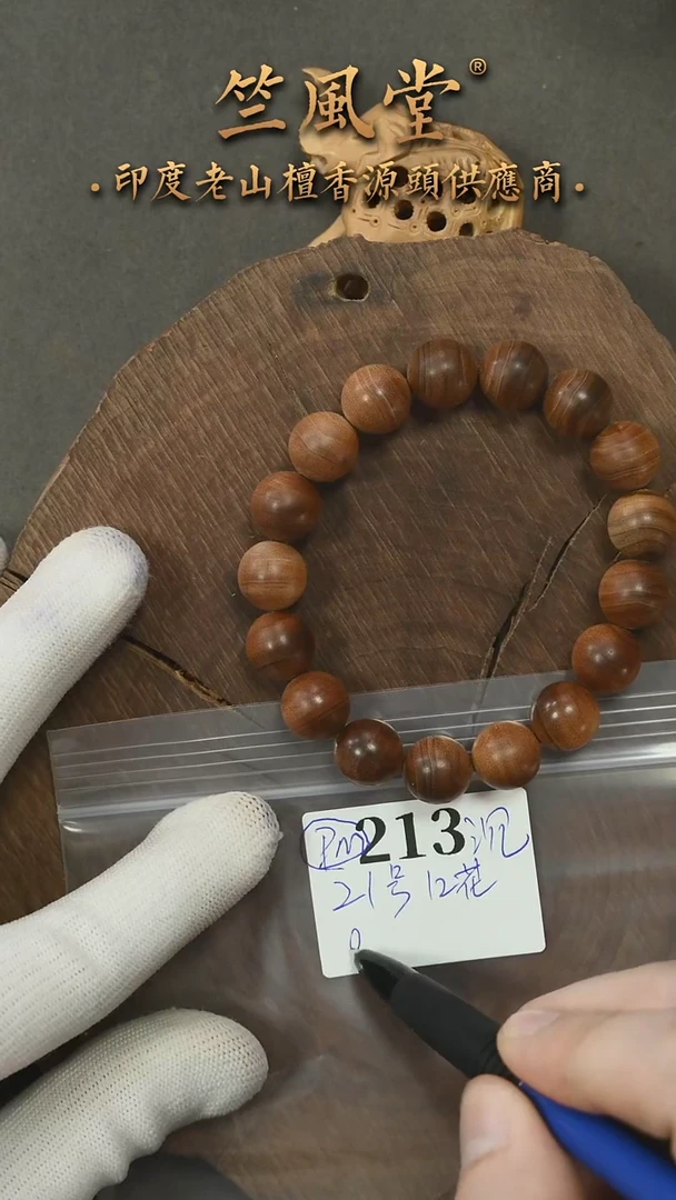 檀香木手串/手链竺系列pm21号料黑横沉1.2单圈（212）