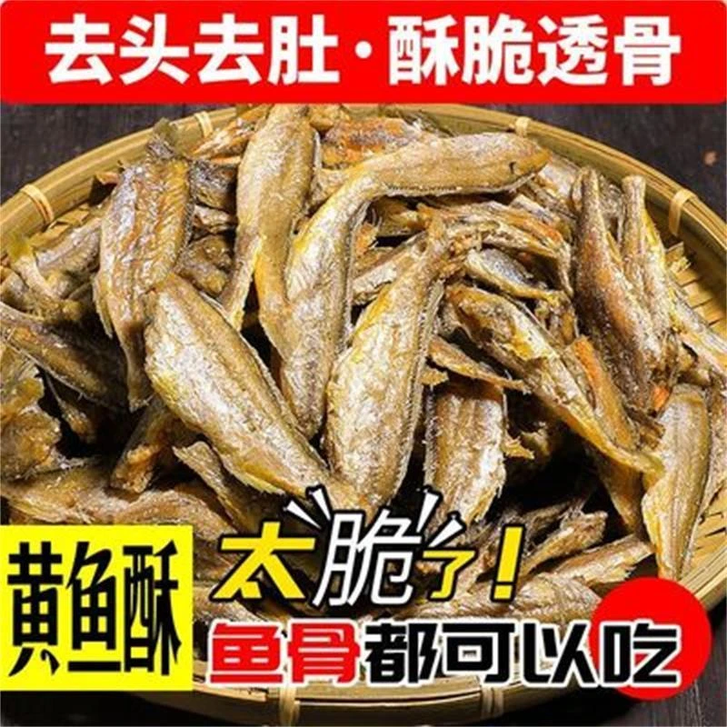 【到手100条】碳烤香酥小黄鱼酥脆黄花鱼即食小吃鱼干海鲜零食干货