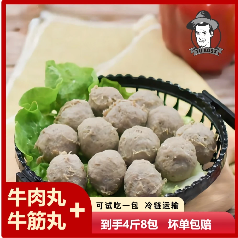 【TUBOSS（土老板）】正宗潮汕牛肉丸+牛筋丸套餐买2斤送2斤8包*250g