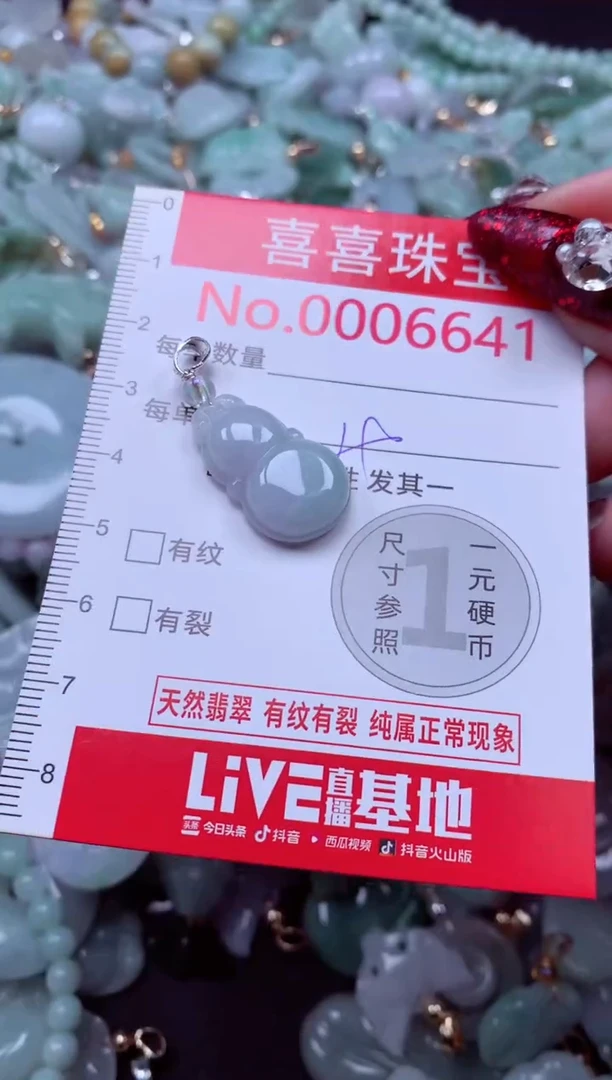 颈饰未镶嵌翡翠6641