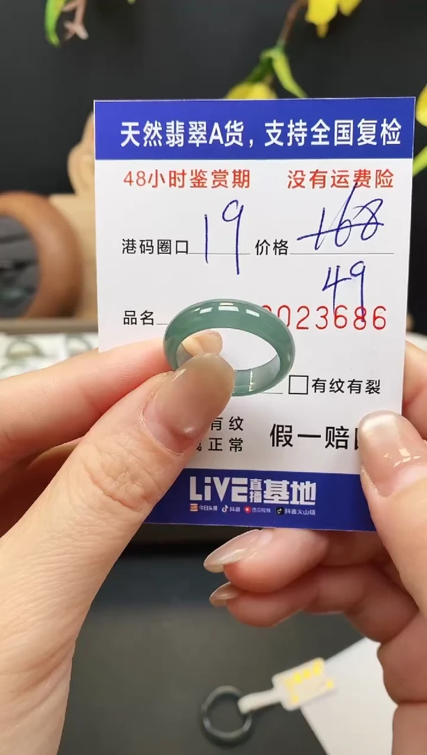 未镶嵌戒指翡翠3686