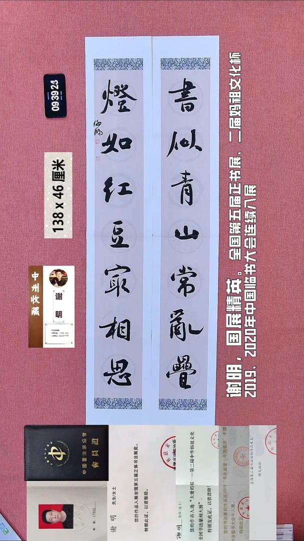 书法164    谢老师书法作品