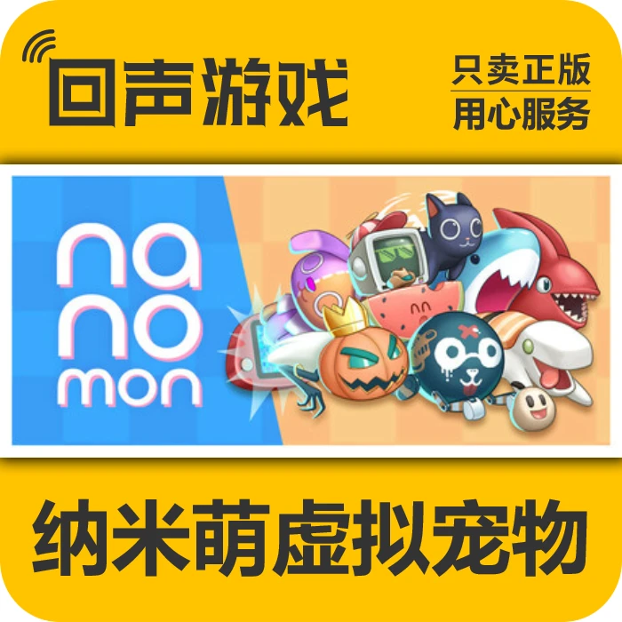 纳米虚拟宠物 正版 国区CDK Nanomon Virtual Pet 电脑游戏 key