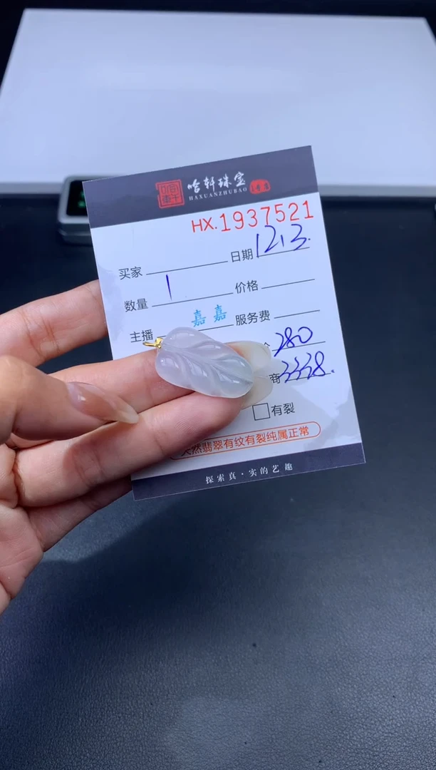 未镶嵌挂件翡翠哈轩 挂件1