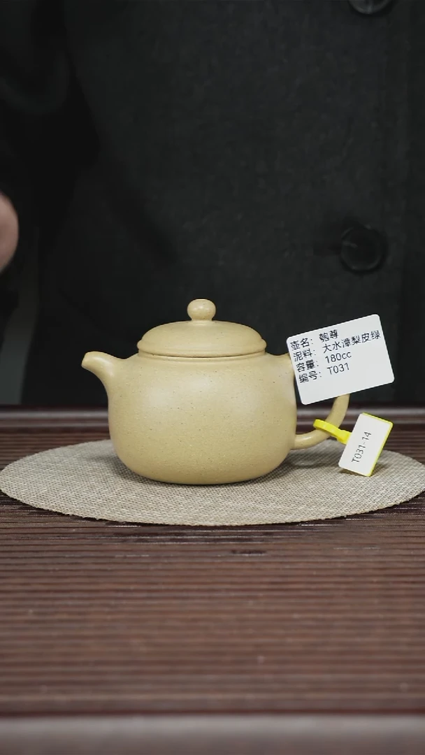 茶壶紫砂T031 大水潭梨皮绿 匏尊 180cc