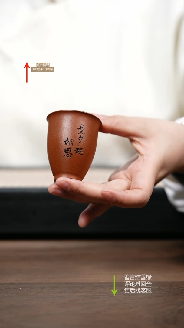 【闪购商品】紫砂茶壶赵掌柜紫砂 主人杯 竟夕起相思