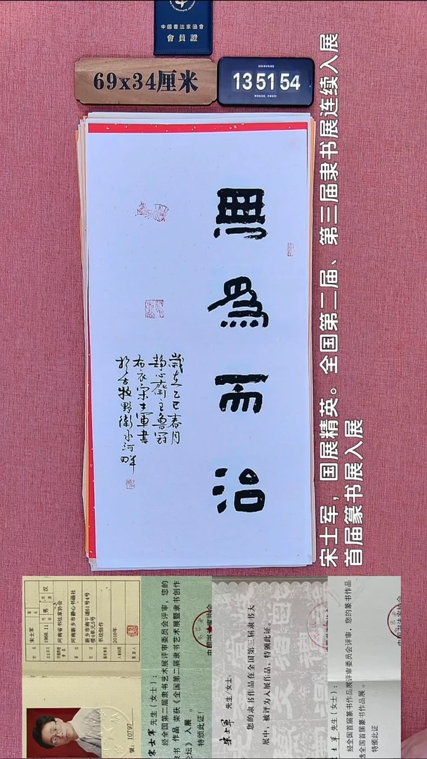 书法103         宋老师书法作品