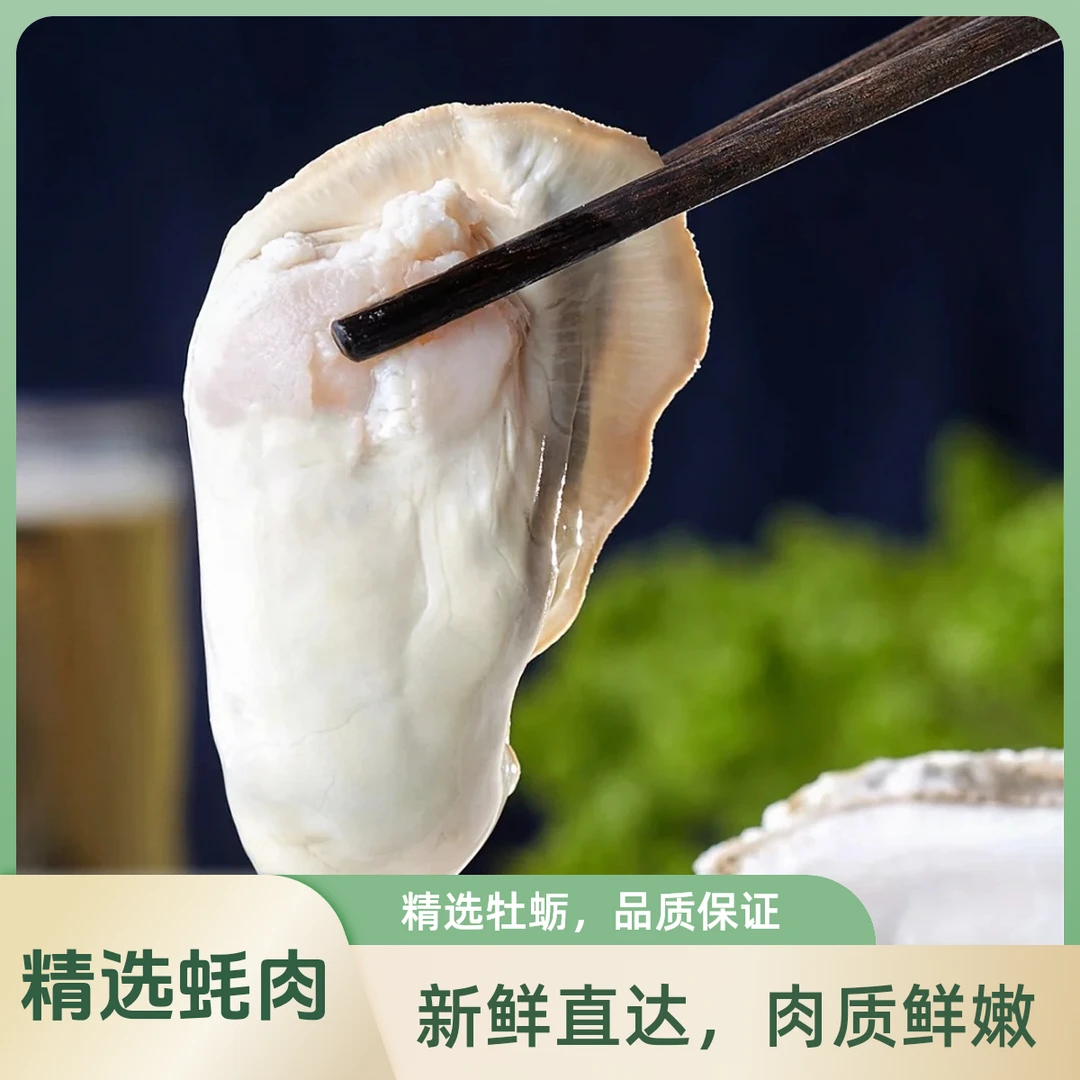 生蚝肉。  选用单只4两到5两生蚝 净重3斤