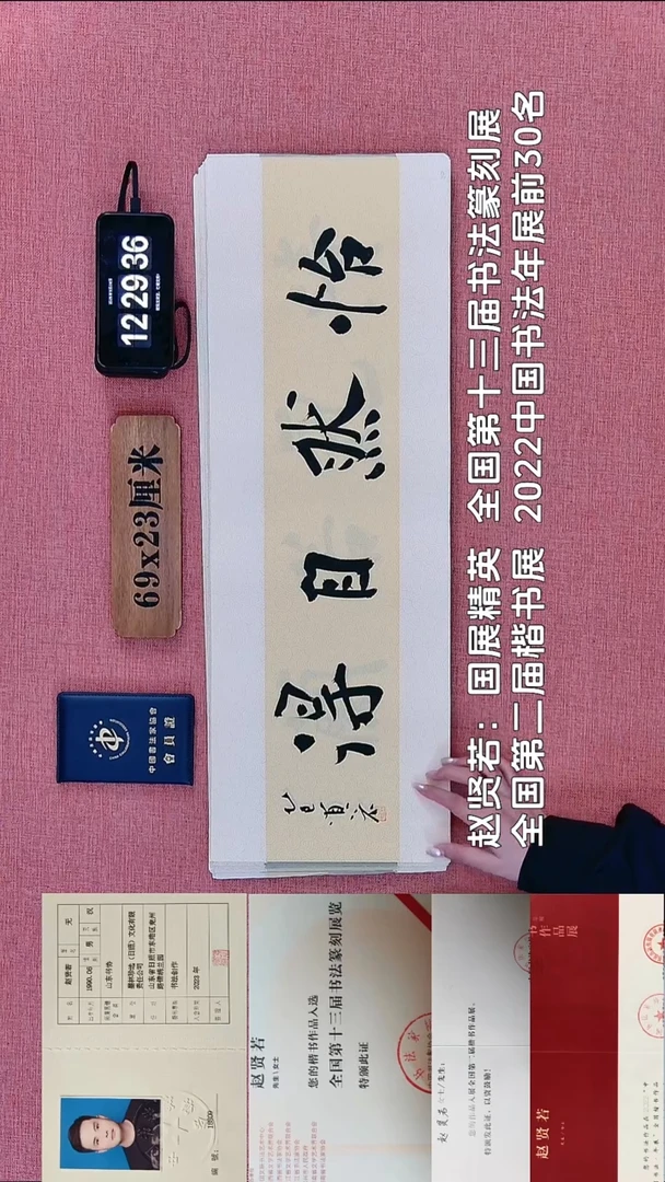 书法269          赵老师书法作品