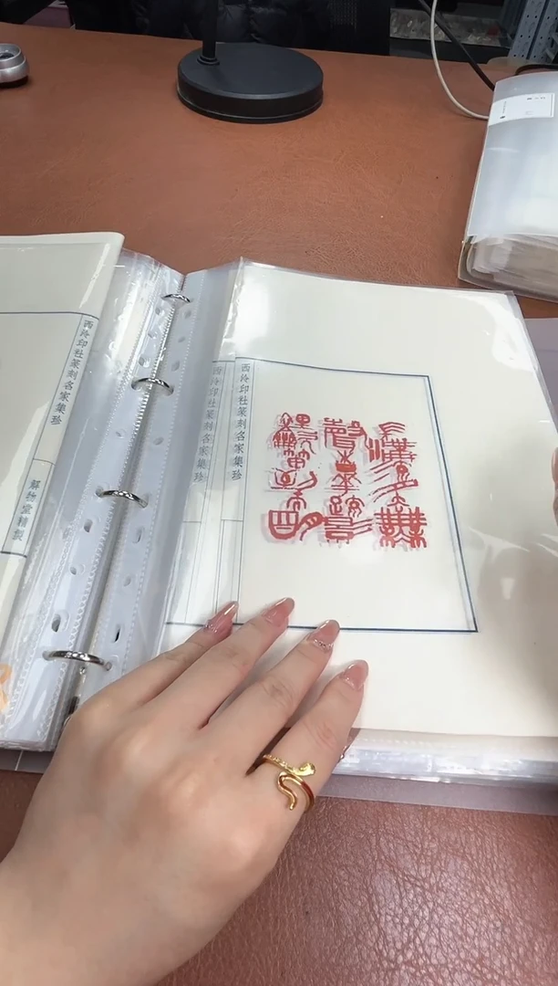 【闪购商品】拓片用纸其他解物印蜕沈继良一套0150403