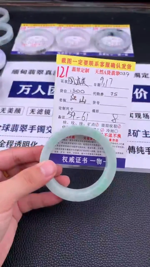 未镶嵌定制翡翠丽****）121#手镯定制链接