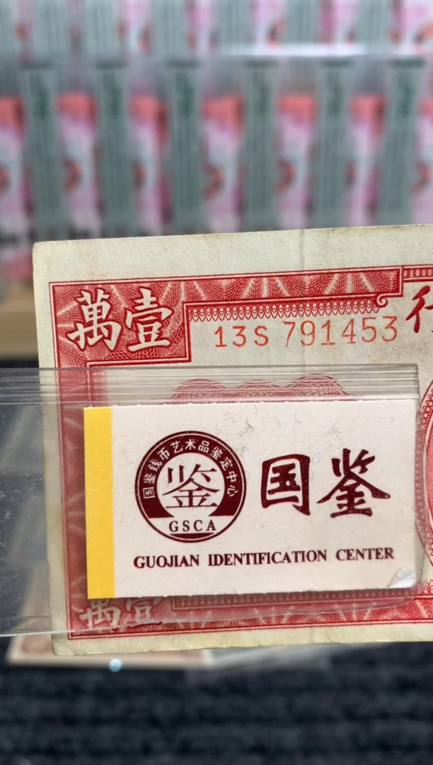 【闪购商品】纸791453   面值1万