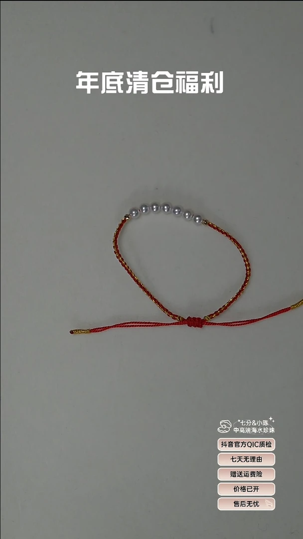 【闪购商品】淡水珍珠手绳18K金镶嵌七珠红绳