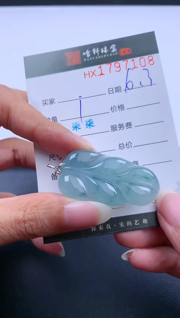 翡翠挂件未镶嵌哈轩 叶子1