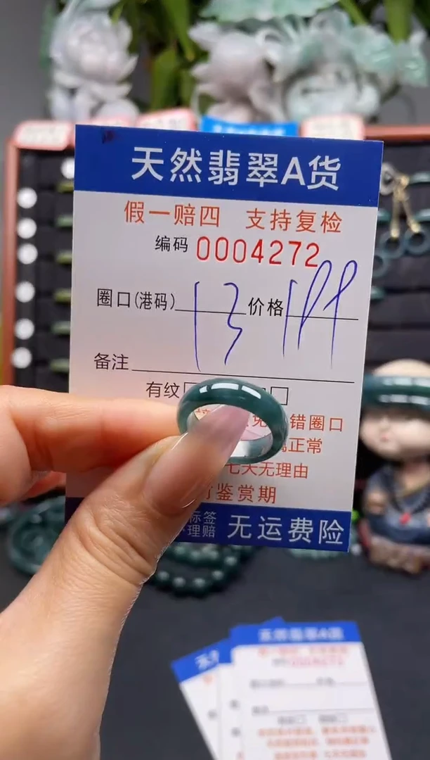 未镶嵌戒指翡翠13*4272
