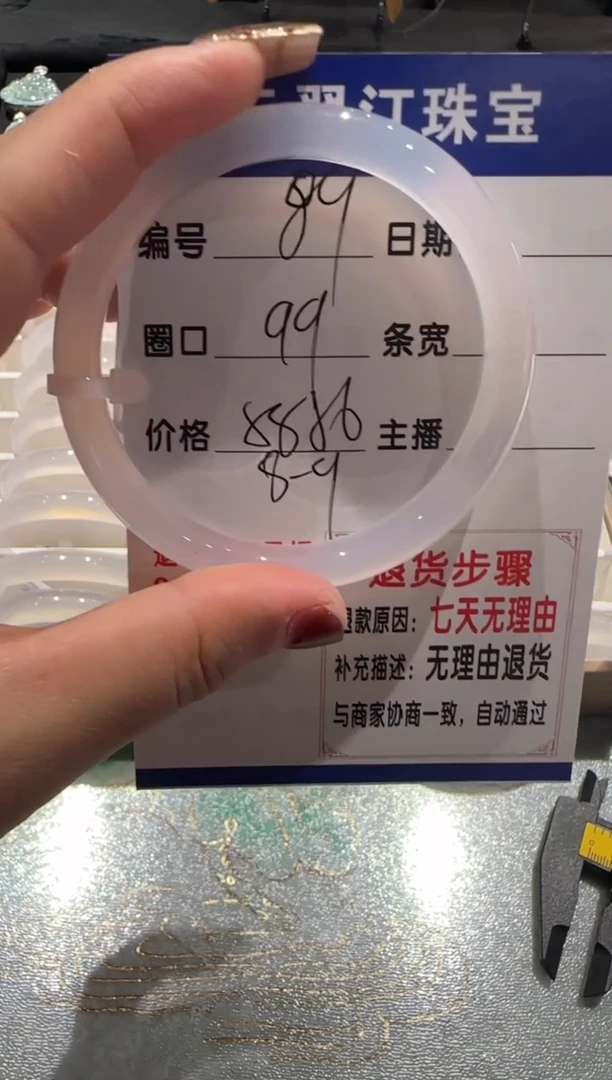 手镯玛瑙/玉髓未镶嵌89-55.56