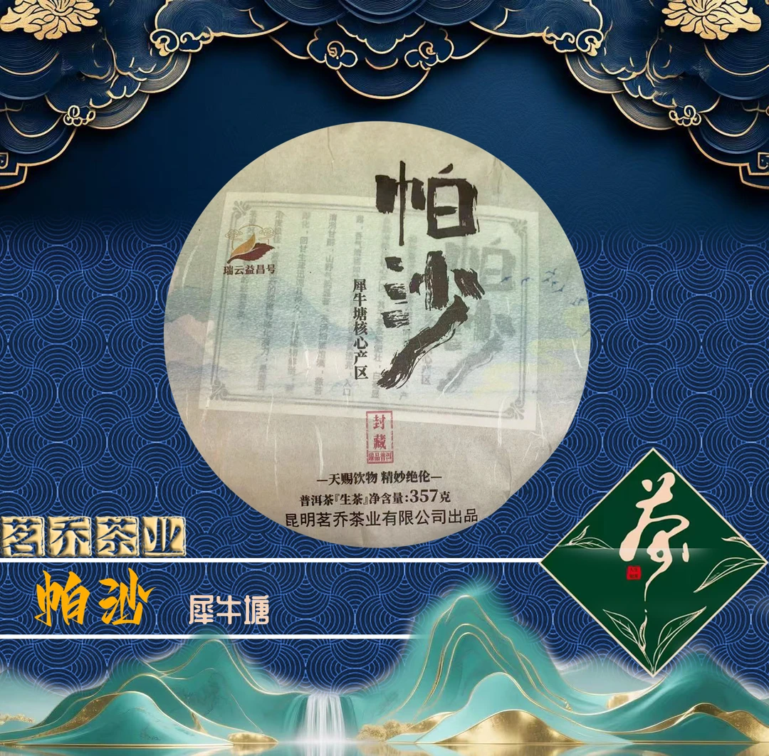 【伊万严选】帕莎普洱茶2022年生茶357g/饼（带茶样）