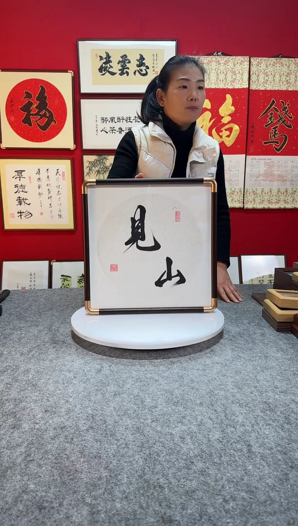 精品实木书法作品-《见山》