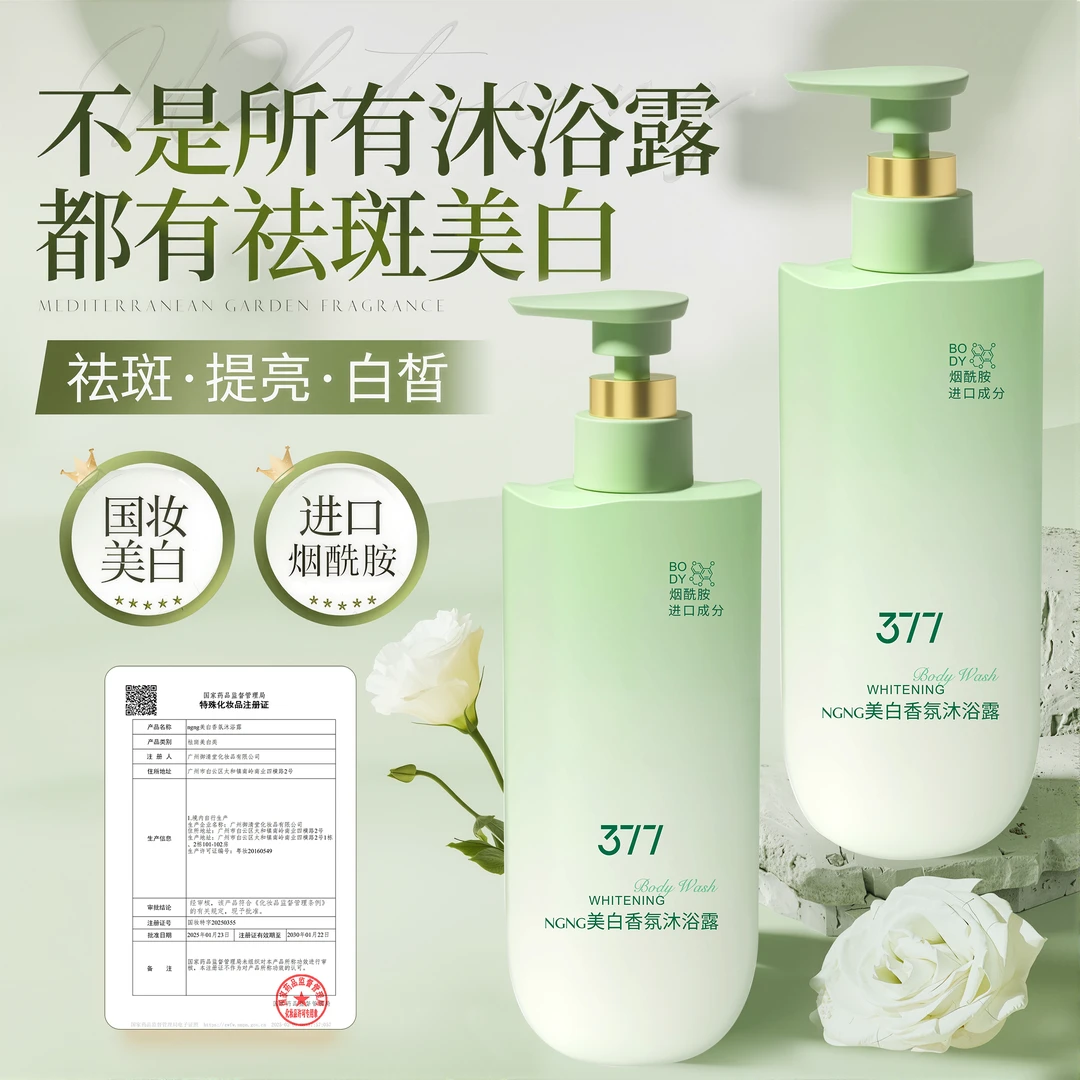 美白沐浴露留香持久淡斑提亮肤色烟酰胺清洁嫩肤保湿全身男女正品